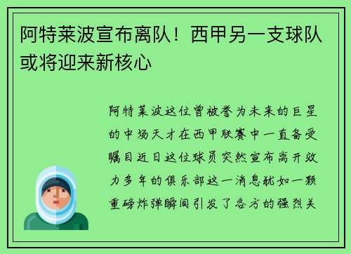 阿特莱波宣布离队！西甲另一支球队或将迎来新核心